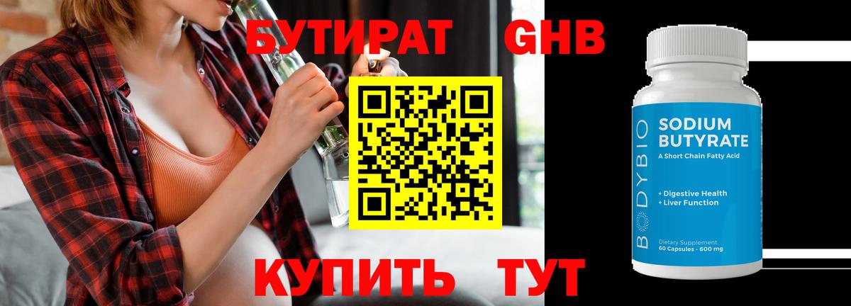 БУТИРАТ BDO Гусиноозёрск
