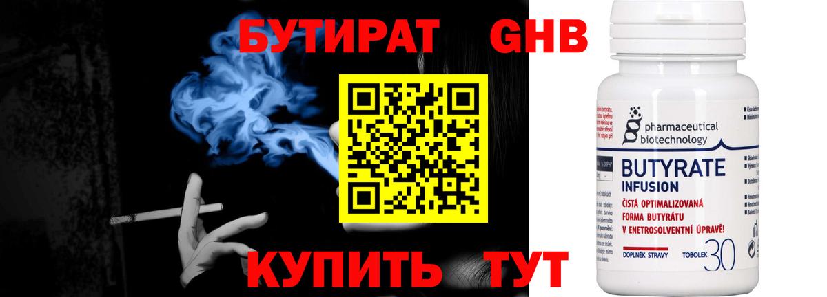 Гусиноозёрск  Бутират оксибутират  Вход с VPN 