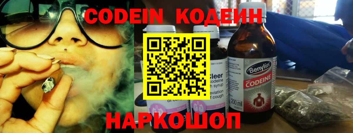 Codein Purple Drank Гусиноозёрск