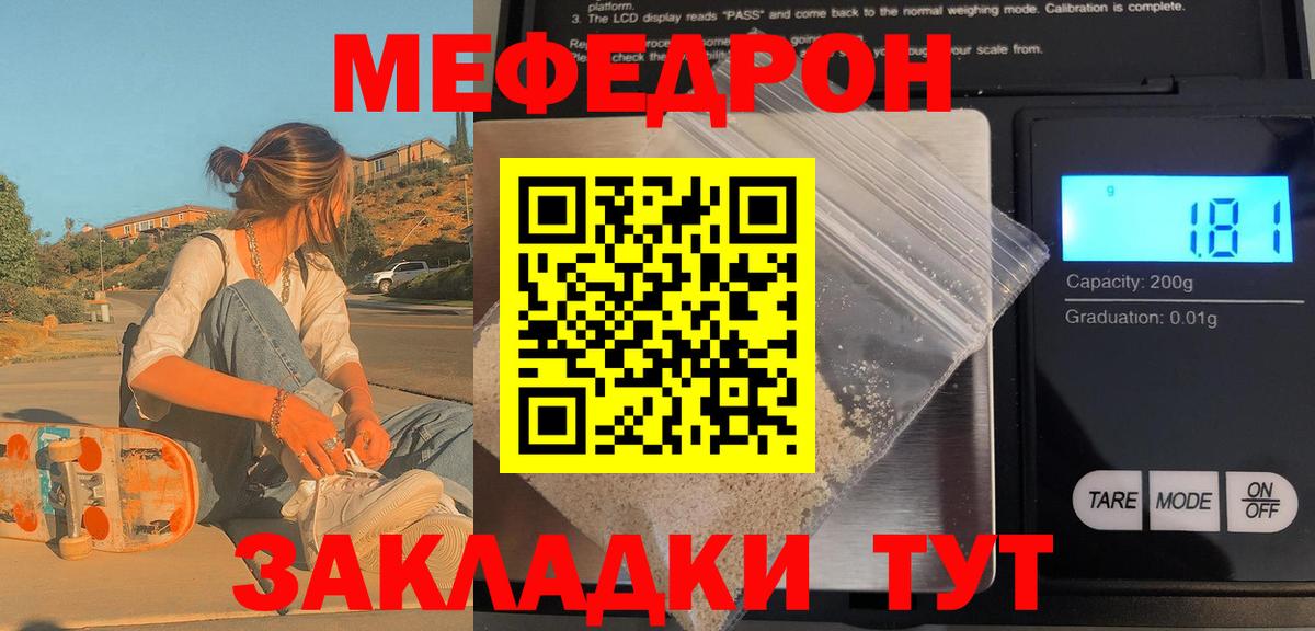 Мефедрон кристаллы Гусиноозёрск