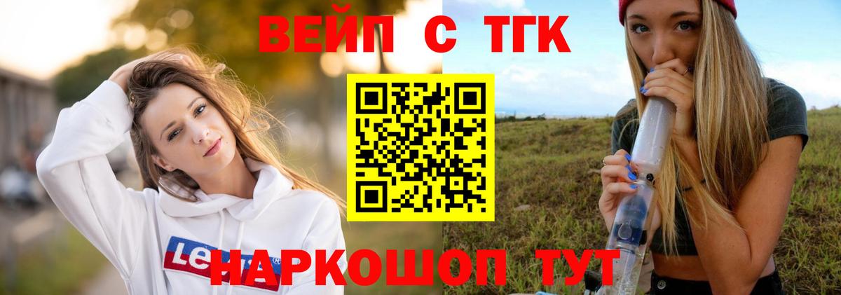 ТГК вейп с тгк Гусиноозёрск